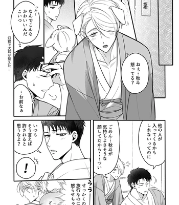 [+No.490 officina (Mekaku 490)] Shuuchaku Enabling ~Onsen Ryokan de Amaama Oil Massage Hen~ [JP] – Gay Manga sex 20