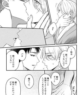 [+No.490 officina (Mekaku 490)] Shuuchaku Enabling ~Onsen Ryokan de Amaama Oil Massage Hen~ [JP] – Gay Manga sex 21