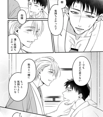 [+No.490 officina (Mekaku 490)] Shuuchaku Enabling ~Onsen Ryokan de Amaama Oil Massage Hen~ [JP] – Gay Manga sex 25