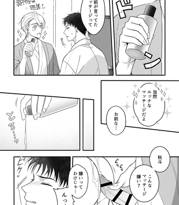 [+No.490 officina (Mekaku 490)] Shuuchaku Enabling ~Onsen Ryokan de Amaama Oil Massage Hen~ [JP] – Gay Manga sex 26