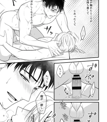 [+No.490 officina (Mekaku 490)] Shuuchaku Enabling ~Onsen Ryokan de Amaama Oil Massage Hen~ [JP] – Gay Manga sex 34