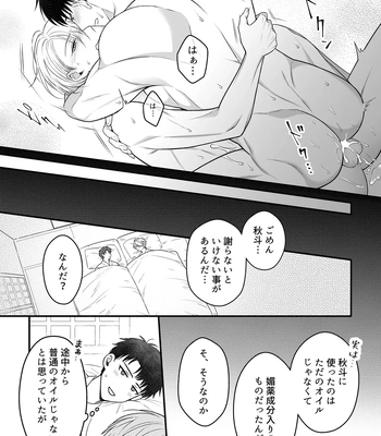 [+No.490 officina (Mekaku 490)] Shuuchaku Enabling ~Onsen Ryokan de Amaama Oil Massage Hen~ [JP] – Gay Manga sex 41