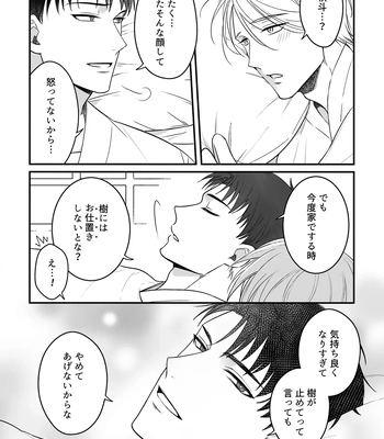 [+No.490 officina (Mekaku 490)] Shuuchaku Enabling ~Onsen Ryokan de Amaama Oil Massage Hen~ [JP] – Gay Manga sex 42