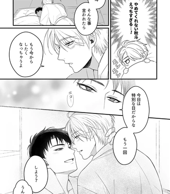 [+No.490 officina (Mekaku 490)] Shuuchaku Enabling ~Onsen Ryokan de Amaama Oil Massage Hen~ [JP] – Gay Manga sex 43