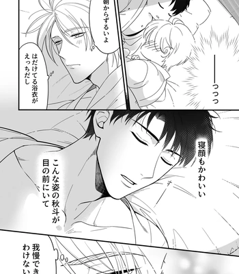 [+No.490 officina (Mekaku 490)] Shuuchaku Enabling ~Onsen Ryokan de Amaama Oil Massage Hen~ [JP] – Gay Manga sex 46
