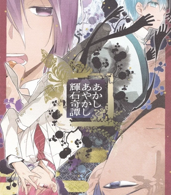 [TAM (Tamiya Komo)] Kuroko no Basket dj – Akashi Ayakashi Kiseki Kitan 3 [ENG] – Gay Manga sex 2