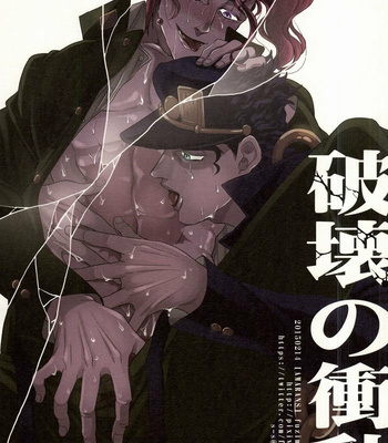 [amarans] Impulsion of Destruction – JoJo dj [PT-BR] – Gay Manga thumbnail 001