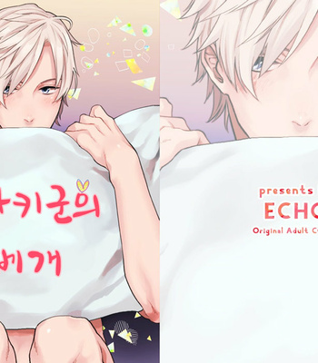 Gay Manga - [ECHO (Echo Jiro)] Usakikun no makura [Kr] – Gay Manga