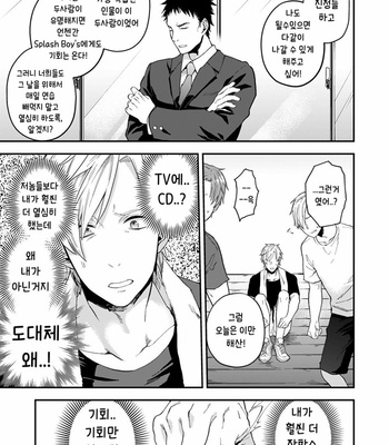[ECHO (Echo Jiro)] Usakikun no makura [Kr] – Gay Manga sex 6