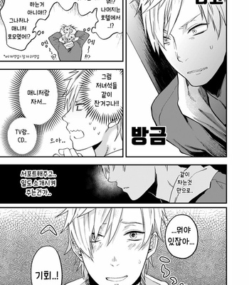 [ECHO (Echo Jiro)] Usakikun no makura [Kr] – Gay Manga sex 8