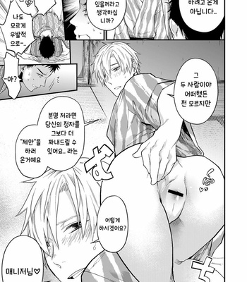 [ECHO (Echo Jiro)] Usakikun no makura [Kr] – Gay Manga sex 10