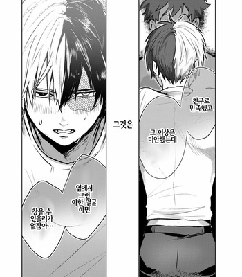 [Hanabi] Tomodachi ijiyou – Boku no Hero Academia dj [Kr] – Gay Manga sex 23