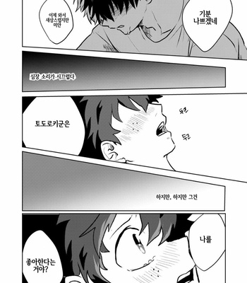[Hanabi] Tomodachi ijiyou – Boku no Hero Academia dj [Kr] – Gay Manga sex 24