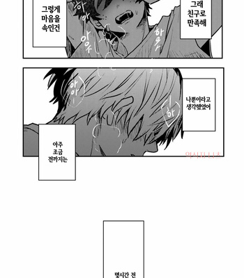 [Hanabi] Tomodachi ijiyou – Boku no Hero Academia dj [Kr] – Gay Manga sex 3