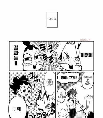 [Hanabi] Tomodachi ijiyou – Boku no Hero Academia dj [Kr] – Gay Manga sex 40