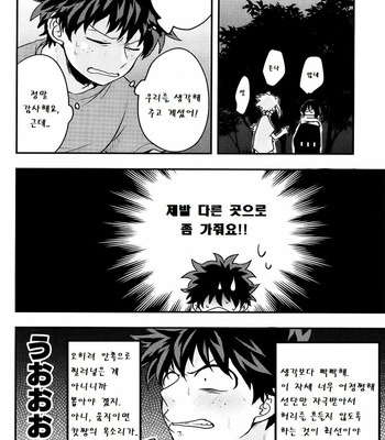 [unomaru] star night dokidoki – Boku no hero academia dj [kr] – Gay Manga sex 27