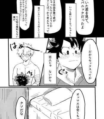 [KfoLe (PON)] Asa ga Kuru made. – Boku no Hero Academia dj [JP] – Gay Manga sex 12