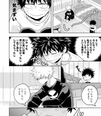 [Unomaru] Boku to Kacchan no Himitsu no xxx 2 [JP] – Gay Manga sex 45