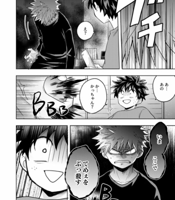 [Unomaru] Boku to Kacchan no Himitsu no xxx 2 [JP] – Gay Manga sex 77