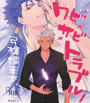 [soko (Kurada)] Wabi × Sabi × Trouble! – Fate/ hollow ataraxia dj [kr] – Gay Manga thumbnail 001