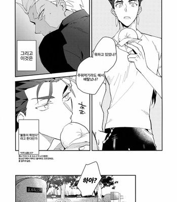 [soko (Kurada)] Wabi × Sabi × Trouble! – Fate/ hollow ataraxia dj [kr] – Gay Manga sex 10