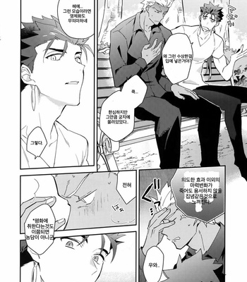 [soko (Kurada)] Wabi × Sabi × Trouble! – Fate/ hollow ataraxia dj [kr] – Gay Manga sex 11