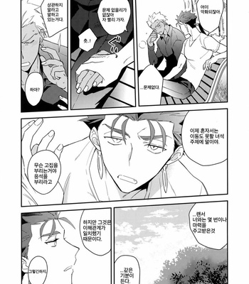 [soko (Kurada)] Wabi × Sabi × Trouble! – Fate/ hollow ataraxia dj [kr] – Gay Manga sex 12