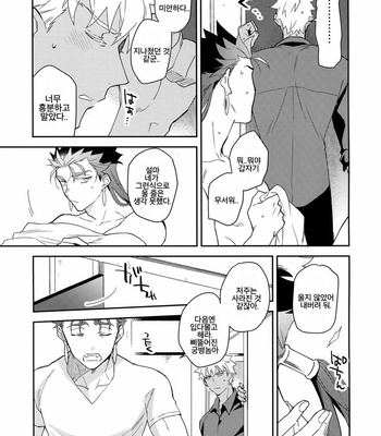 [soko (Kurada)] Wabi × Sabi × Trouble! – Fate/ hollow ataraxia dj [kr] – Gay Manga sex 36