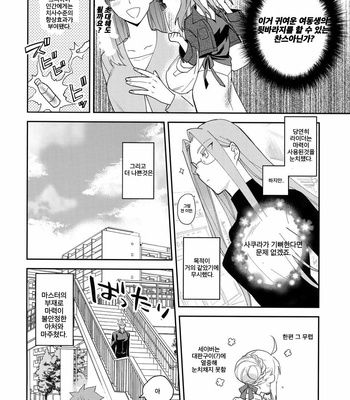 [soko (Kurada)] Wabi × Sabi × Trouble! – Fate/ hollow ataraxia dj [kr] – Gay Manga sex 7