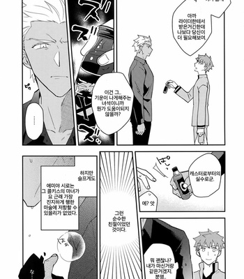 [soko (Kurada)] Wabi × Sabi × Trouble! – Fate/ hollow ataraxia dj [kr] – Gay Manga sex 8