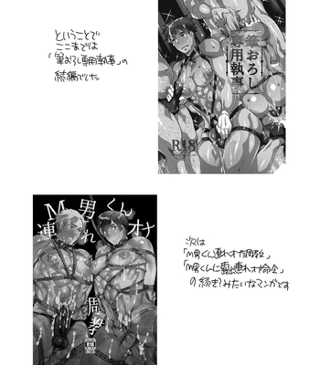 [Honey QP (Inochi Wazuka)] Shitsuji-kun to M Otoko-kun wa Choukyou Saretai [JP] – Gay Manga sex 35