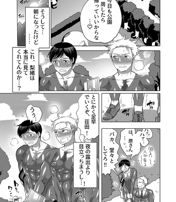 [Honey QP (Inochi Wazuka)] Shitsuji-kun to M Otoko-kun wa Choukyou Saretai [JP] – Gay Manga sex 43