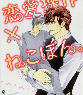 Gay Manga - [HASUKAWA Ai] Renai Sousa x Nekobon [Eng] – Gay Manga