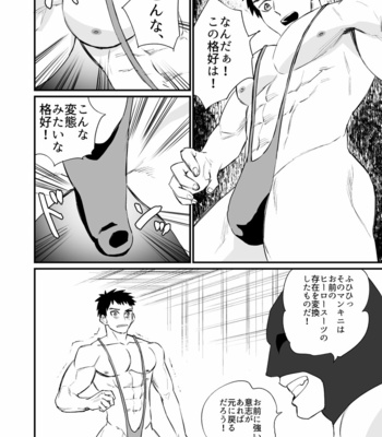 [Asakawaya (Asakawa Yuki)] Hero Mankini Sennou [JP] – Gay Manga sex 5
