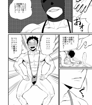 [Asakawaya (Asakawa Yuki)] Hero Mankini Sennou [JP] – Gay Manga sex 11