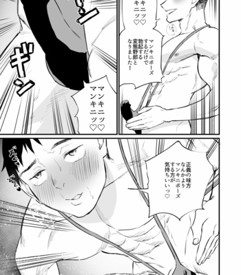 [Asakawaya (Asakawa Yuki)] Hero Mankini Sennou [JP] – Gay Manga sex 12