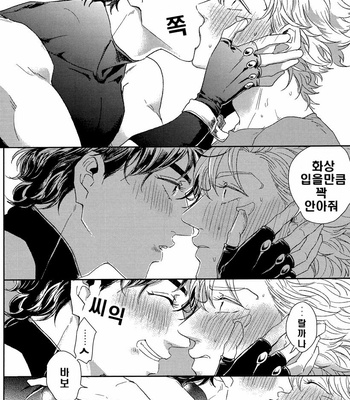 [Koeri] Burning Love – JoJo dj [kr] – Gay Manga sex 23