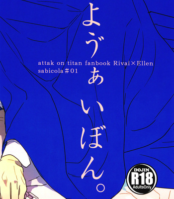 [Sabicola] You Aibun – Attack on Titan dj [Eng] – Gay Manga sex 23