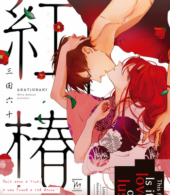 [Mita Rokuju] Akatsubaki [Eng] – Gay Manga sex 3
