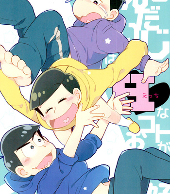 Gay Manga - [CRAZYPIG777 (Tonkatsu)] Mondaiji loves H things – Osomatsu-San dj [JP] – Gay Manga