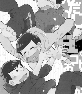 [CRAZYPIG777 (Tonkatsu)] Mondaiji loves H things – Osomatsu-San dj [JP] – Gay Manga sex 2