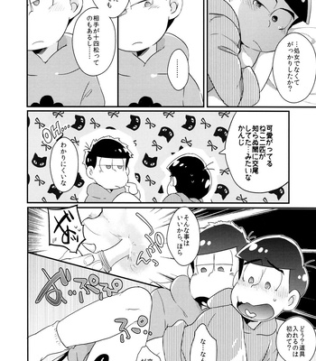 [CRAZYPIG777 (Tonkatsu)] Mondaiji loves H things – Osomatsu-San dj [JP] – Gay Manga sex 23