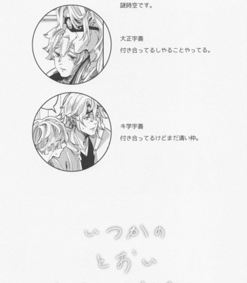 [NTMP (Sachi)] Itsuka no Tooi Mukashi no Hanashi – Kimetsu no Yaiba dj [JP] – Gay Manga sex 4