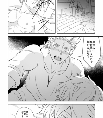 [Sasori no Karaage (ot)] Inaka de kurasou – Octopath Traveler dj [JP] – Gay Manga sex 25