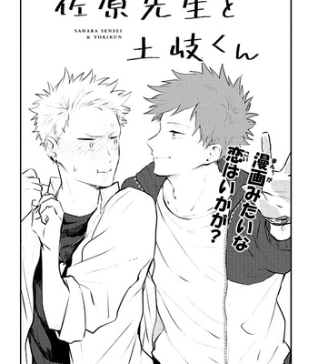 [TORIYA Kou] Sahara-sensei to Toki-kun – Vol.01 [Eng] – Gay Manga sex 150