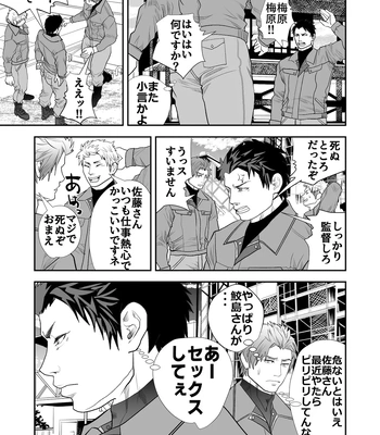 [Saragi (R5)] Kowamote no Onii-san ga Genba no Ossan to Eroi Koto Shichau Hanashi [JP] – Gay Manga sex 3