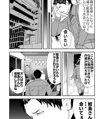 [Saragi (R5)] Kowamote no Onii-san ga Genba no Ossan to Eroi Koto Shichau Hanashi [JP] – Gay Manga sex 4