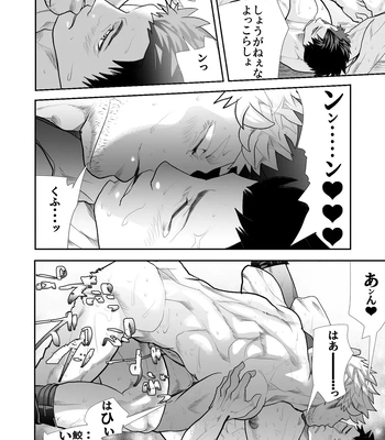 [Saragi (R5)] Kowamote no Onii-san ga Genba no Ossan to Eroi Koto Shichau Hanashi [JP] – Gay Manga sex 22