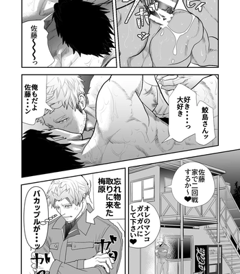 [Saragi (R5)] Kowamote no Onii-san ga Genba no Ossan to Eroi Koto Shichau Hanashi [JP] – Gay Manga sex 24