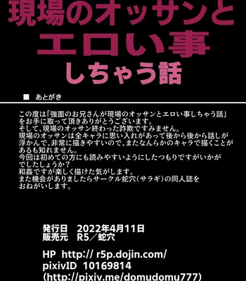 [Saragi (R5)] Kowamote no Onii-san ga Genba no Ossan to Eroi Koto Shichau Hanashi [JP] – Gay Manga sex 26